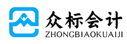 杭州公司注册、财税服务一站式解决方案-杭州众标会计服务有限公司